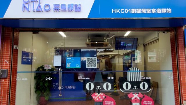 Cainiao Post запускает сеть пунктов выдачи и почтовых отделений в Гонконге