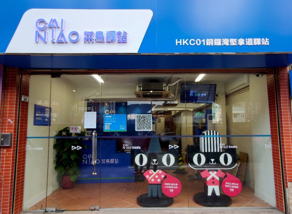 Cainiao Post запускает сеть пунктов выдачи и почтовых отделений в Гонконге